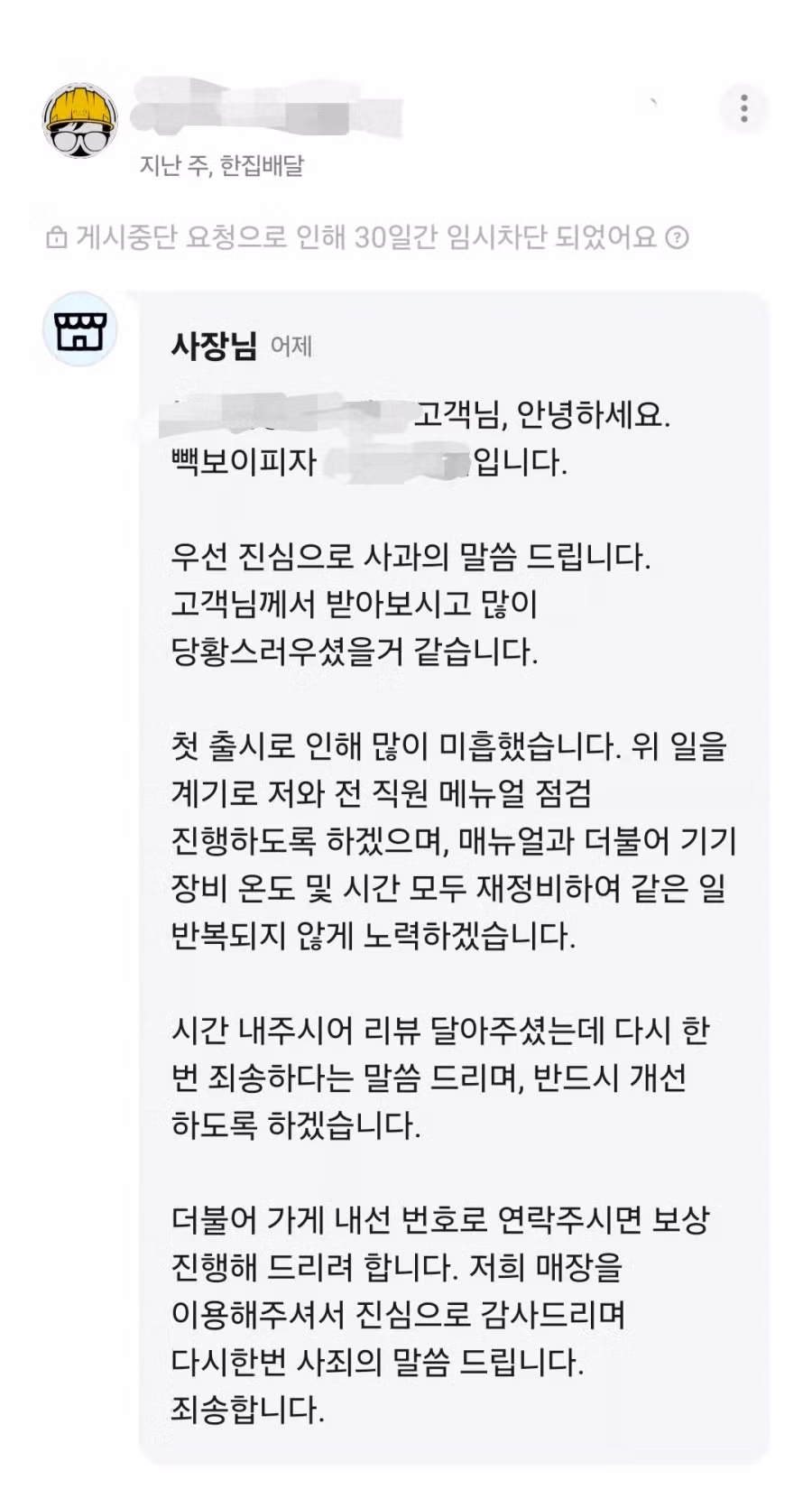 빽보이 : 사과했으니 리뷰는 지울게~ 2