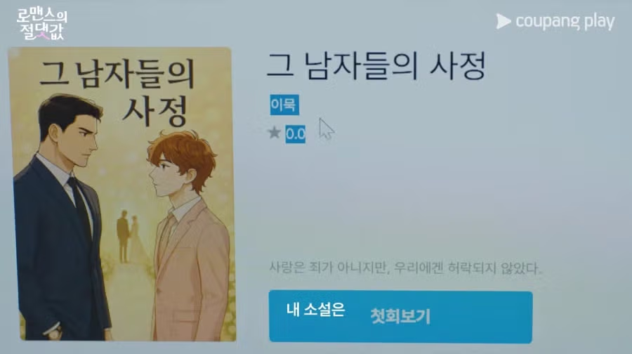 미성년자 여고생이 자기 학교 남선생님들로 음지BL소설 쓰는 신작 드라마 3