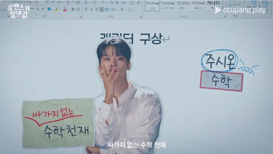 미성년자 여고생이 자기 학교 남선생님들로 음지BL소설 쓰는 신작 드라마 4