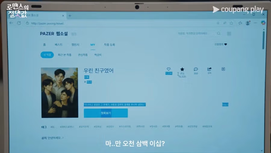 미성년자 여고생이 자기 학교 남선생님들로 음지BL소설 쓰는 신작 드라마 7