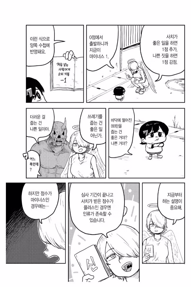 6살 소녀의 행동에 인류 멸망이 달린 만화 3