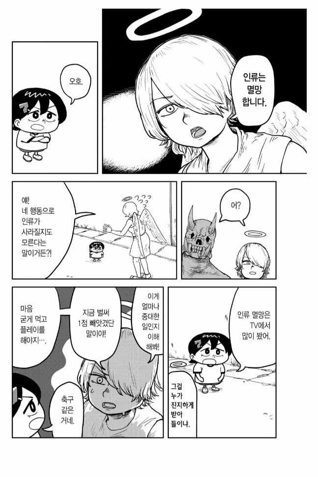 6살 소녀의 행동에 인류 멸망이 달린 만화 4