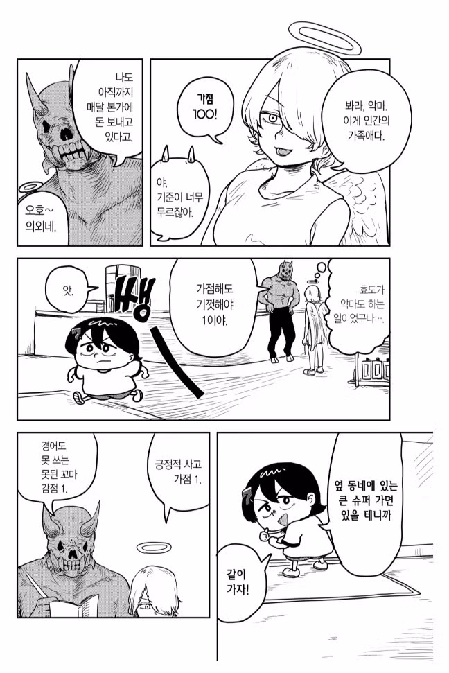 6살 소녀의 행동에 인류 멸망이 달린 만화 7