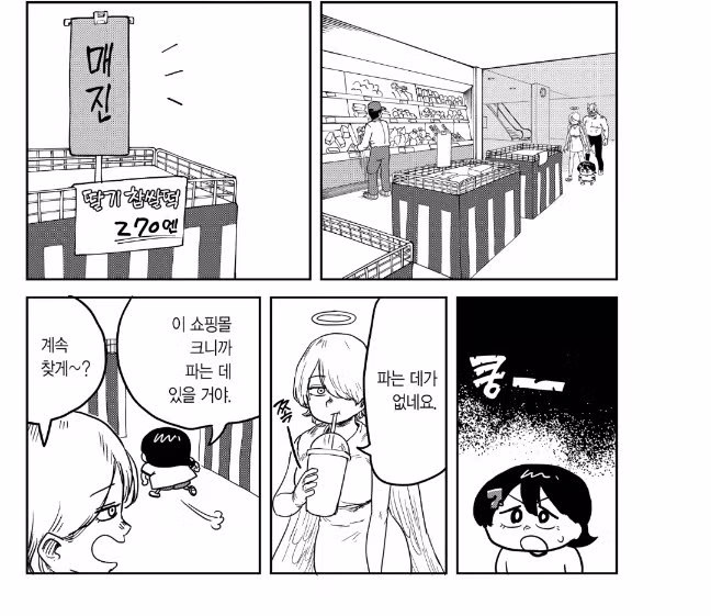 6살 소녀의 행동에 인류 멸망이 달린 만화 8