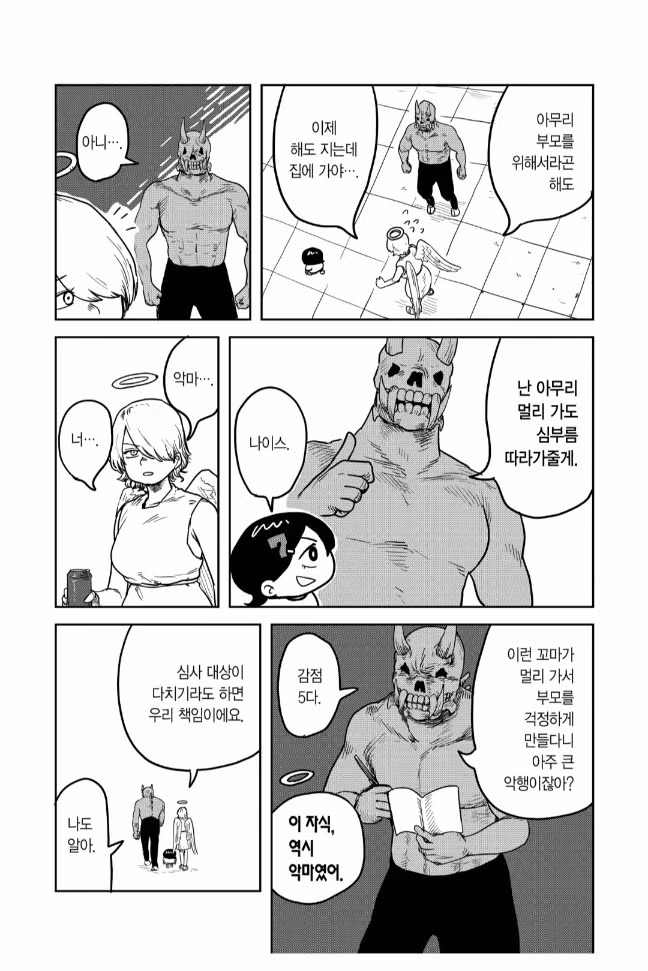 6살 소녀의 행동에 인류 멸망이 달린 만화 9