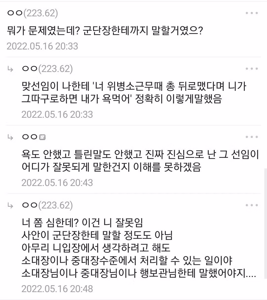 군단장에게 전화 건 병사 2
