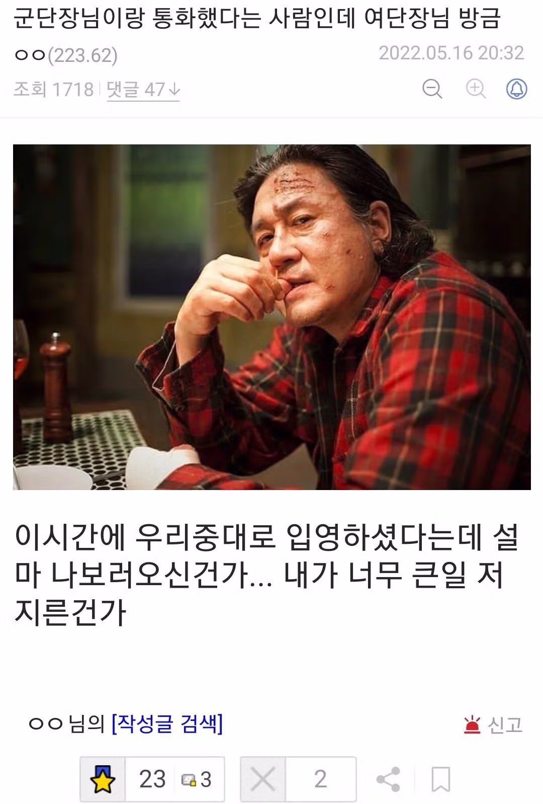 군단장에게 전화 건 병사 3