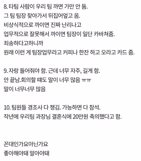 회사 팀장이 꼰대인지 아닌지 헷갈린다는 직원 3