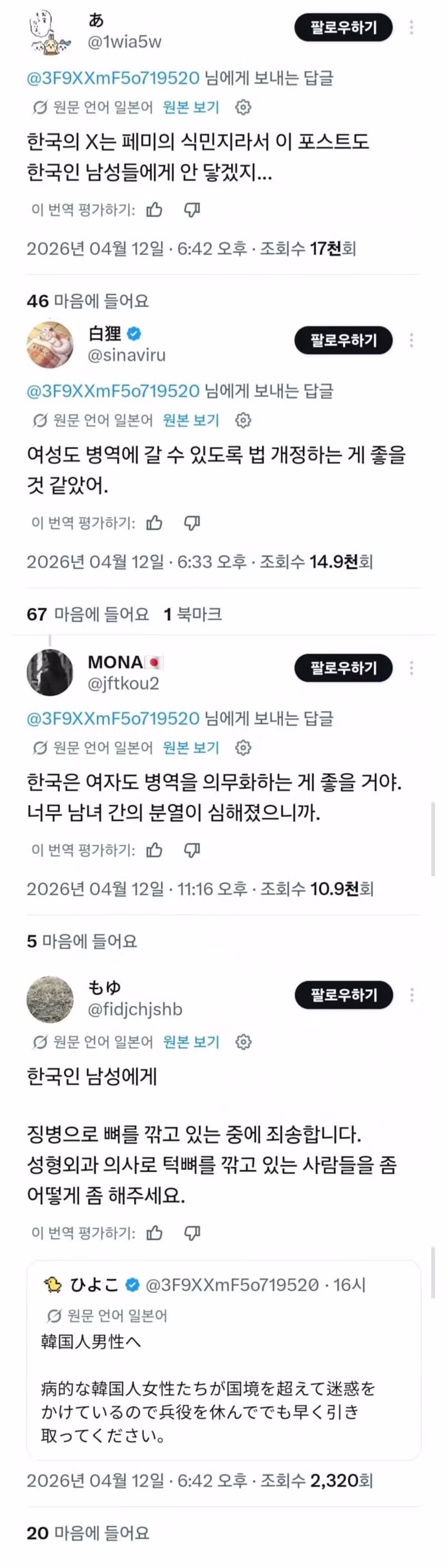 군대가는 한국 남자들한테 감사해야한다는 문제로 한녀 일녀 싸움난 트위터.. 2