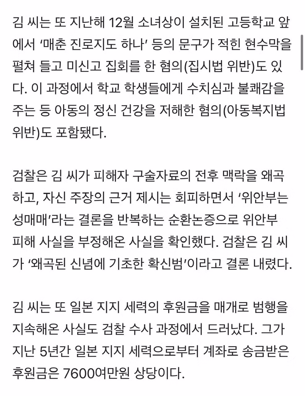 후원금 7600만원의 위력 2