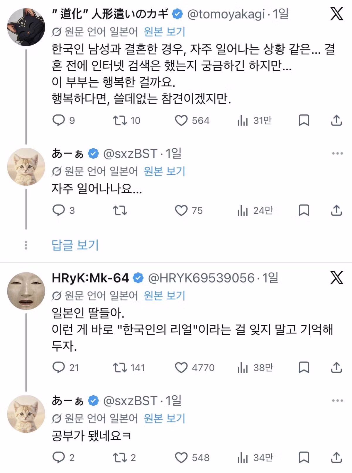 일본 트윗 조회수 1162만의 심형탁-일본 아내 방송 2