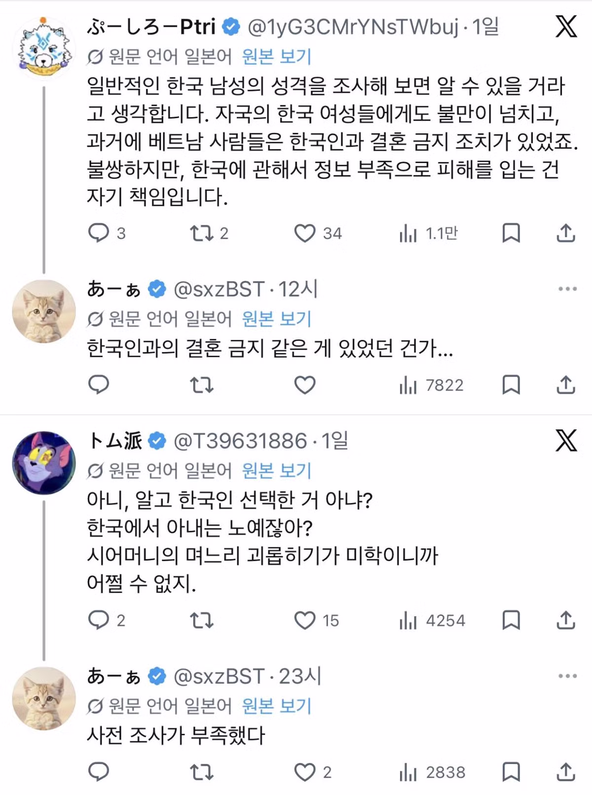 일본 트윗 조회수 1162만의 심형탁-일본 아내 방송 3