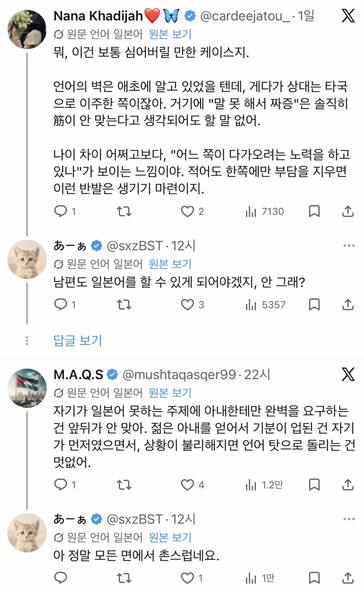 일본 트윗 조회수 1162만의 심형탁-일본 아내 방송 4