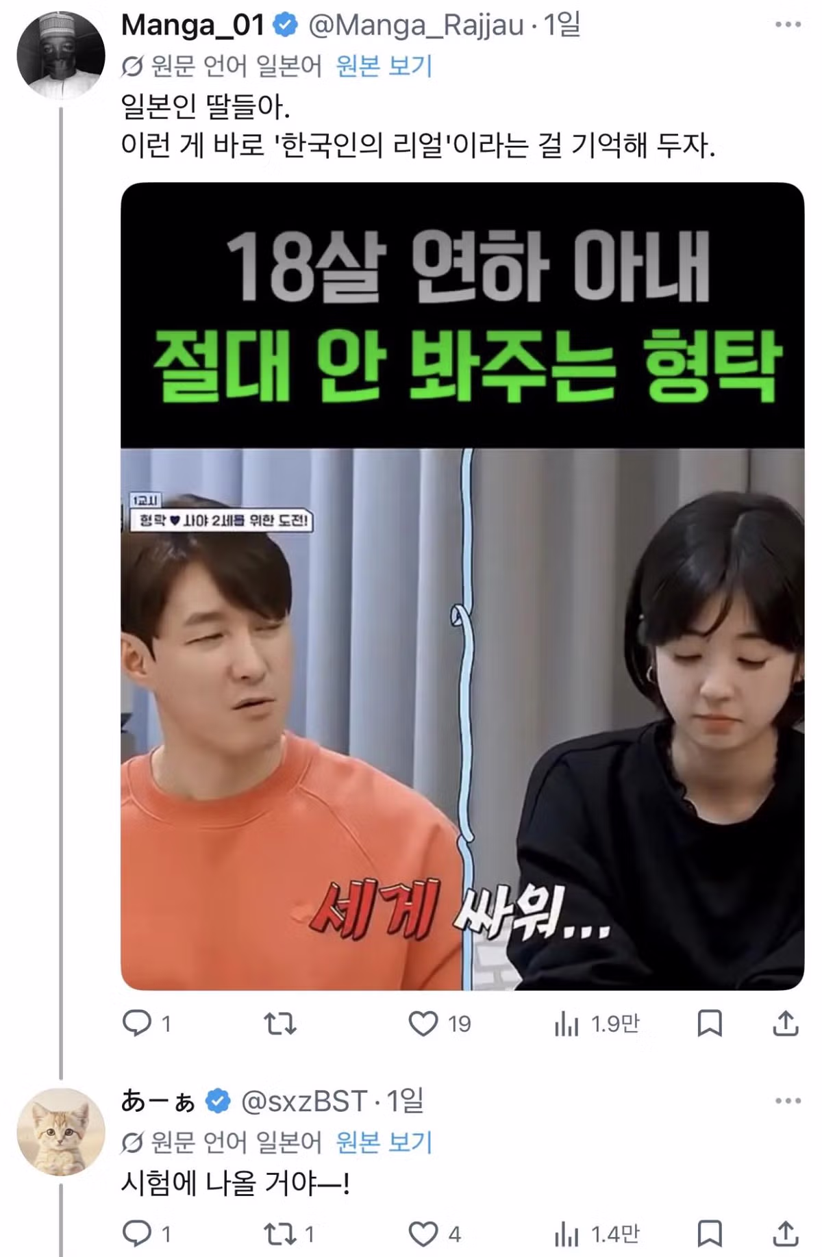 일본 트윗 조회수 1162만의 심형탁-일본 아내 방송 6