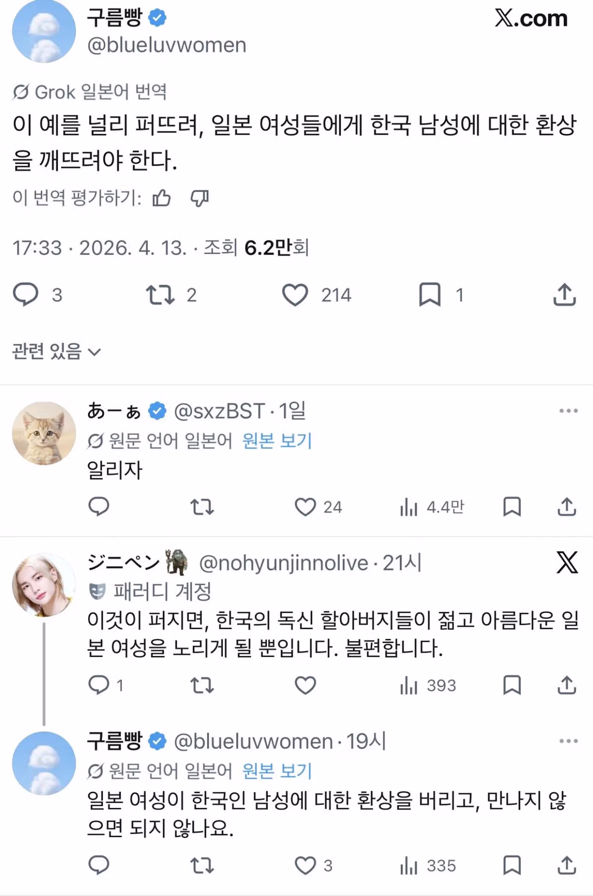 일본 트윗 조회수 1162만의 심형탁-일본 아내 방송 7