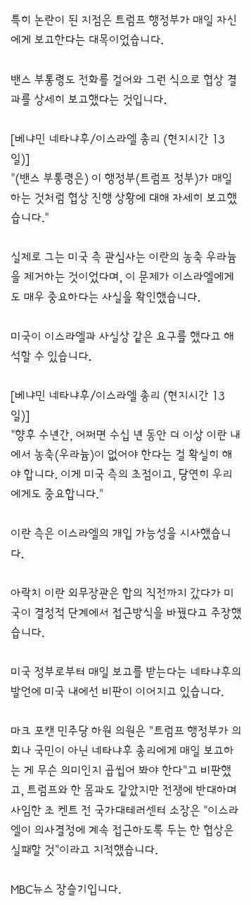 우라늄 농축' 문제로 협상 결렬‥협상 쟁점은 '이스라엘의 이익' 4