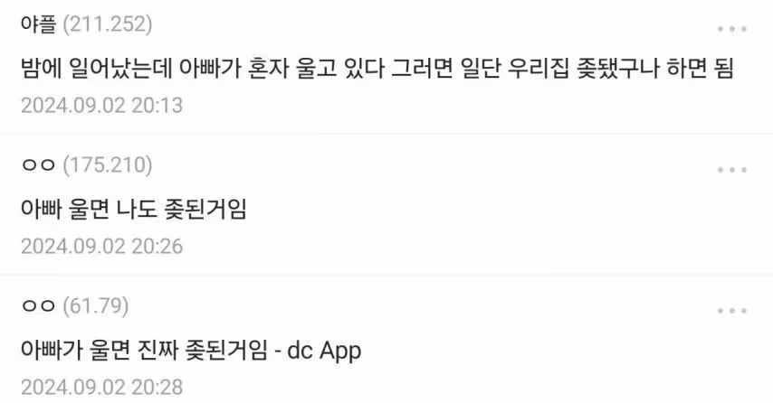 집안이 무너졌다는 신호 2