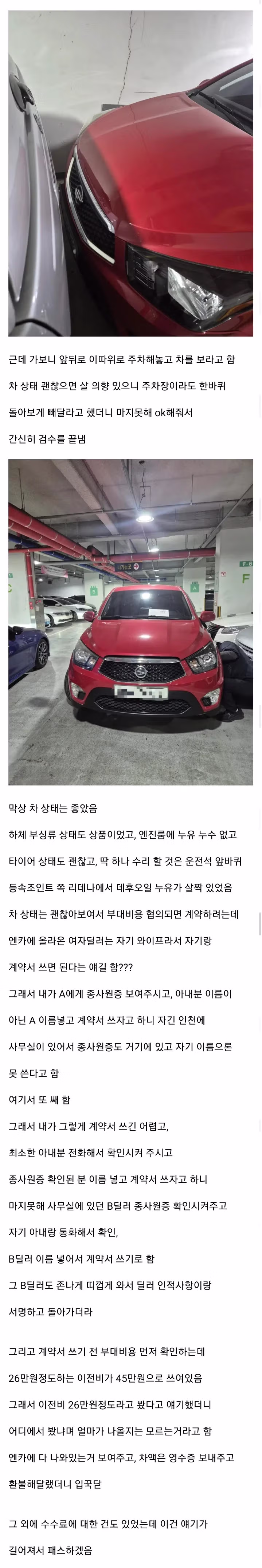 부천 중고차 매매 후기 2