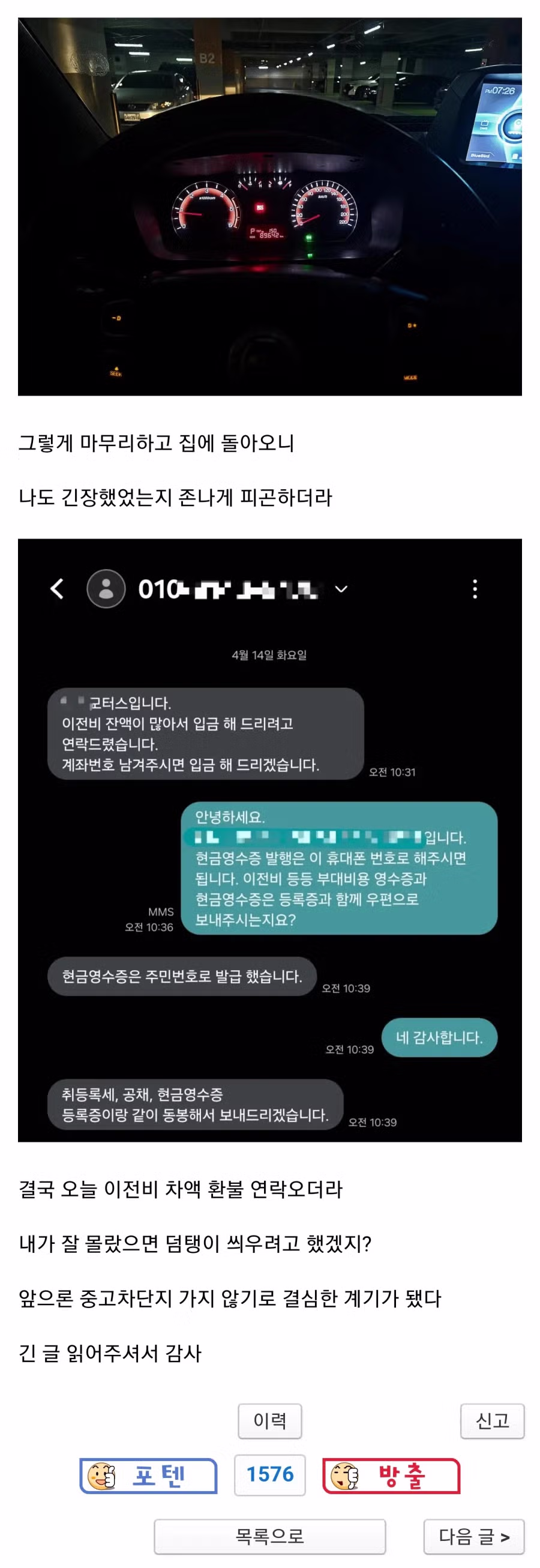 부천 중고차 매매 후기 4