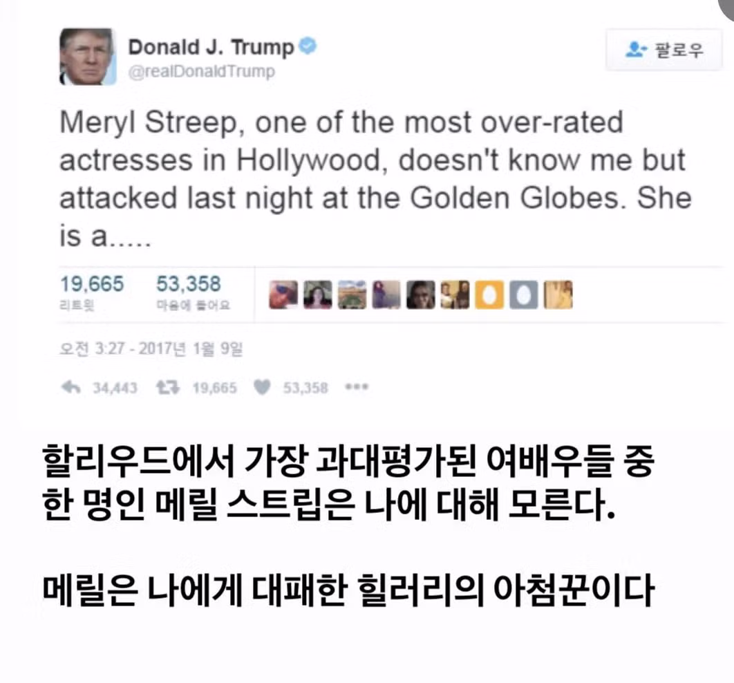 트럼프와 여배우 메릴 스트립의 설전.JPG 3