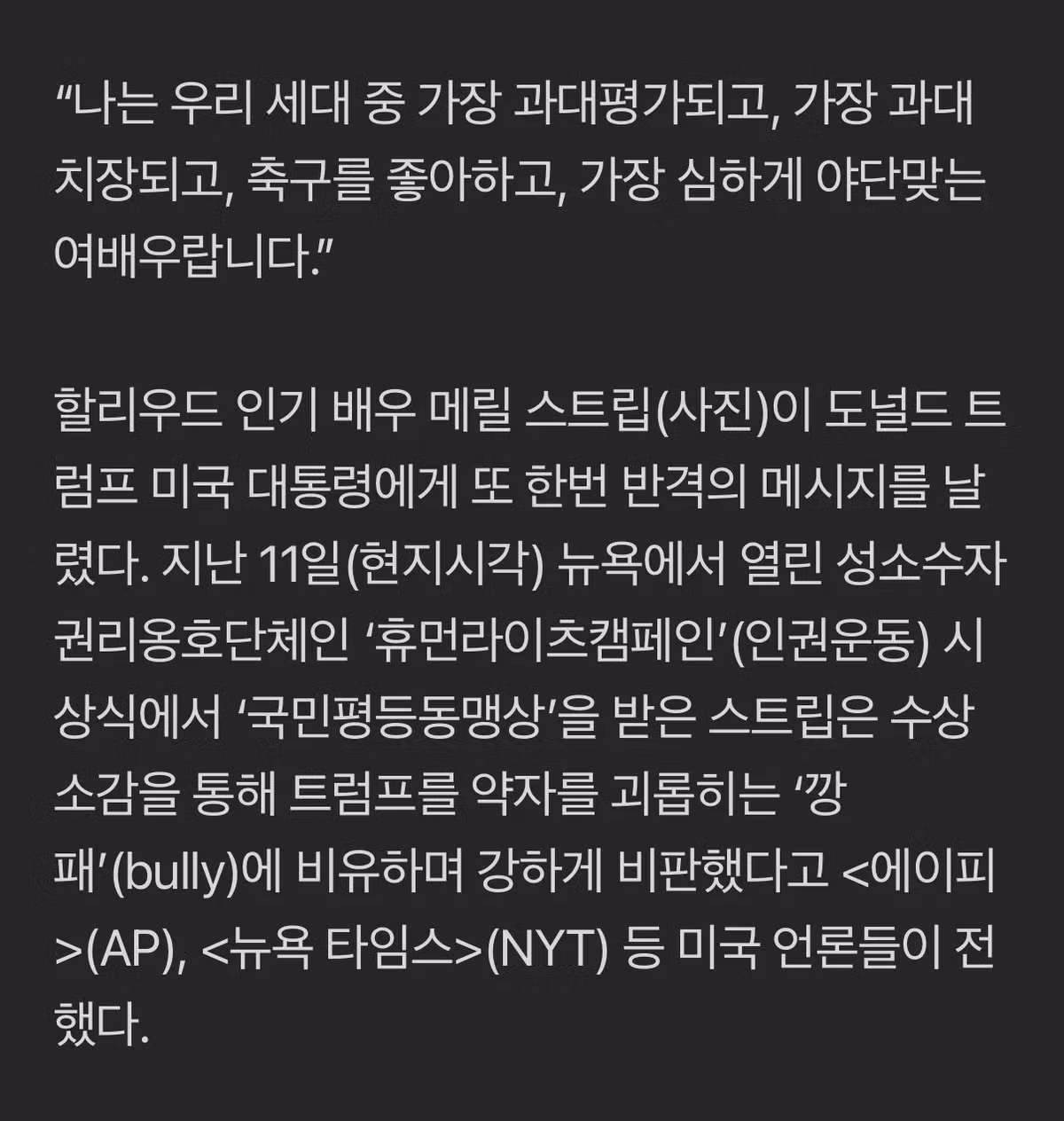 트럼프와 여배우 메릴 스트립의 설전.JPG 5