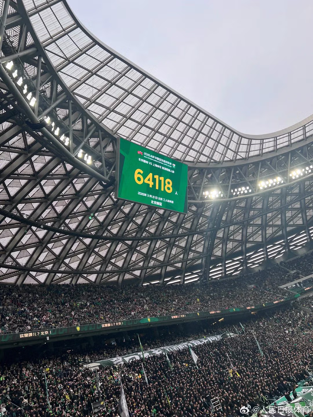 중국 프로축구 흥행 근황 3