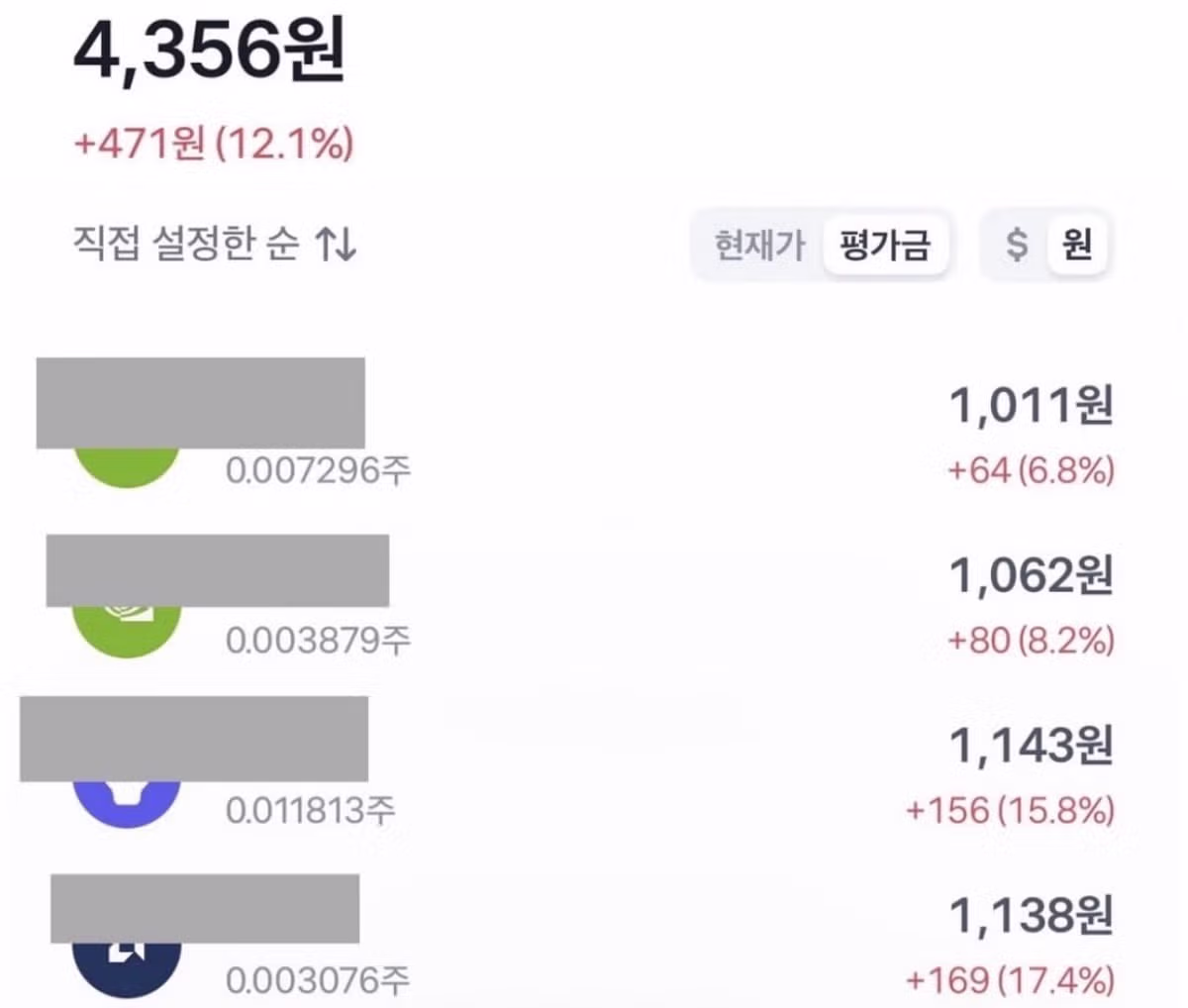 주식으로 470벌고 느낀점 2