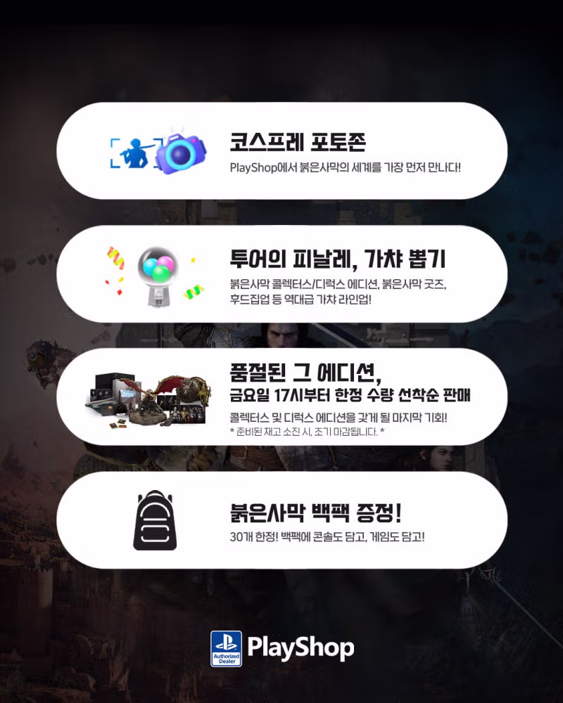 [정보] 용산 플스 팝업에 '붉은사막' 한정판 에디션 풀린다는 소식 정리 2