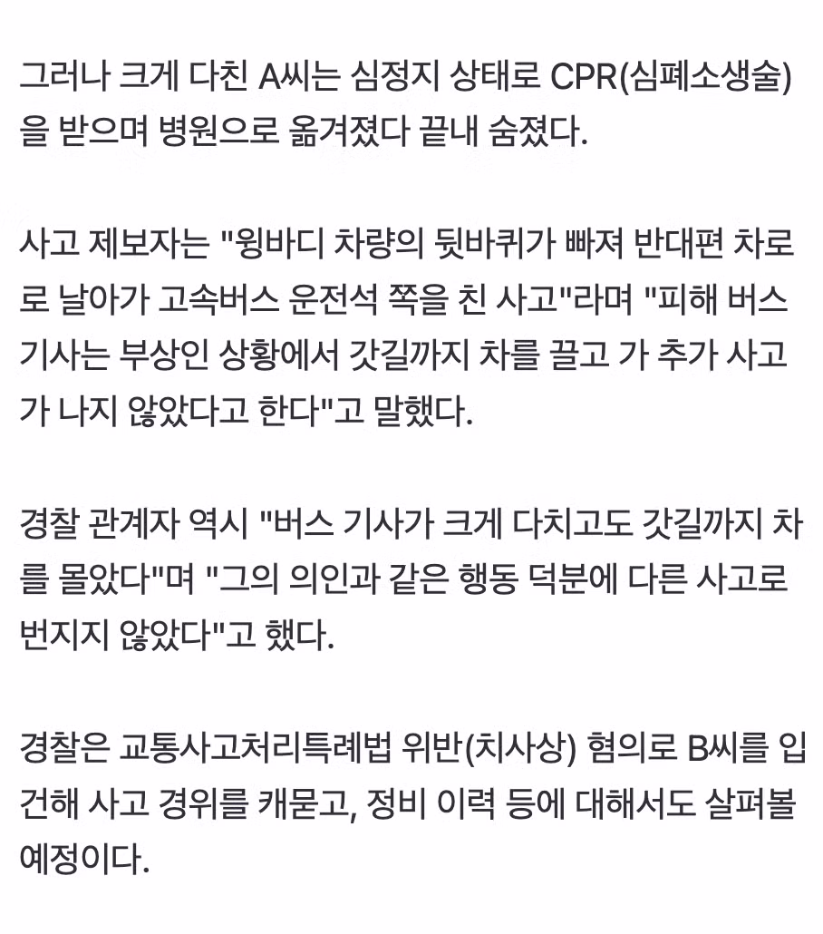 🚌 [속보] "끝까지 핸들 놓지 않았다"…승객 지키고 떠난 버스기사 4