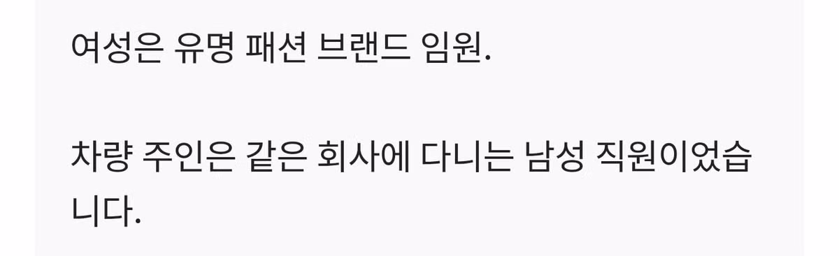 [단독] 여성 임원이 남성 직원 차에 몰래 GPS…유명 패션브랜드 임원 기소 9