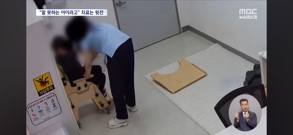 장애아동 묶어놓고 치료한 척 만 한 언어치료사 2