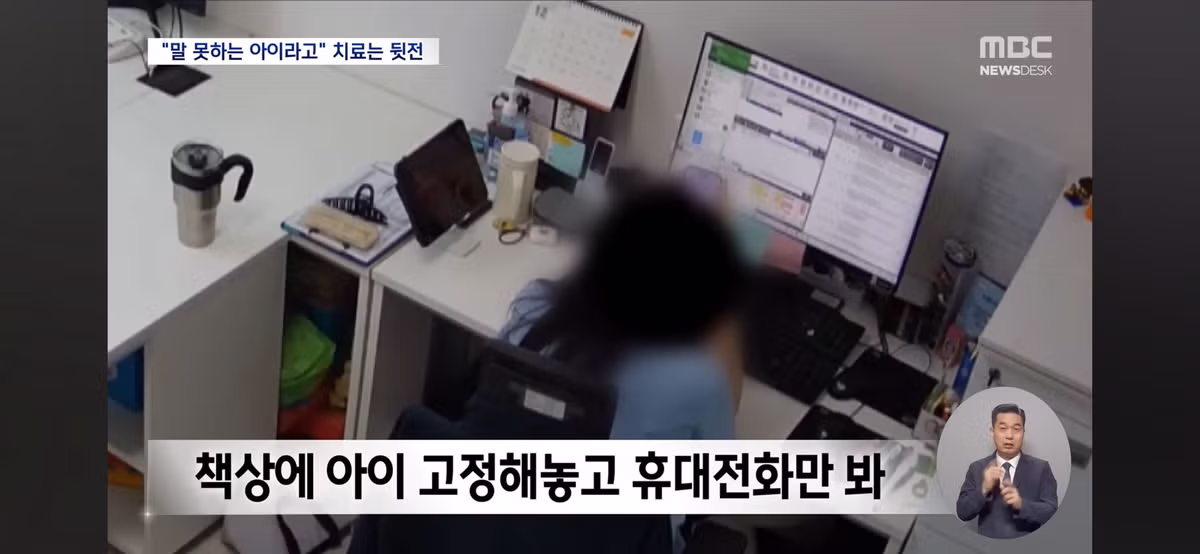 장애아동 묶어놓고 치료한 척 만 한 언어치료사 3
