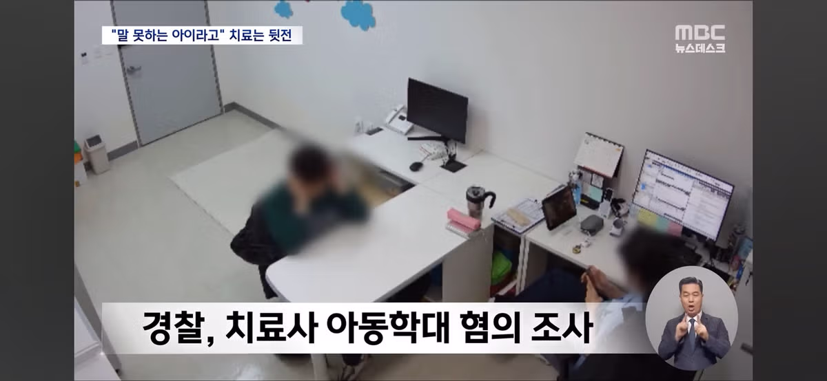 장애아동 묶어놓고 치료한 척 만 한 언어치료사 6