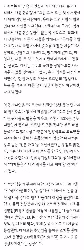 헝가리판 적폐청산 “대법원장·검찰총장·감사원장 다 나가라” 2