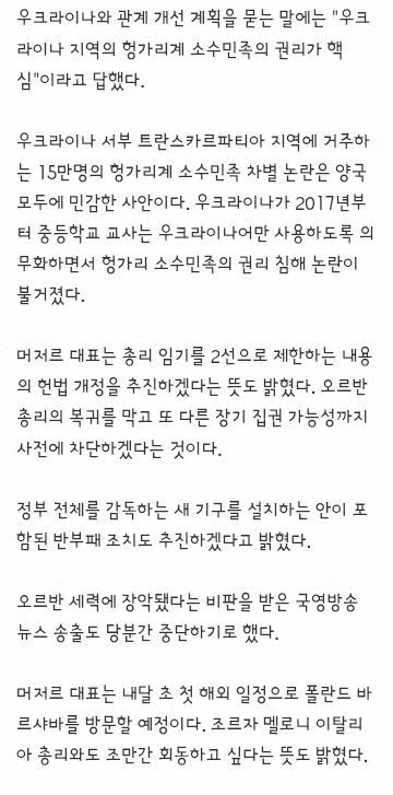 헝가리판 적폐청산 “대법원장·검찰총장·감사원장 다 나가라” 5