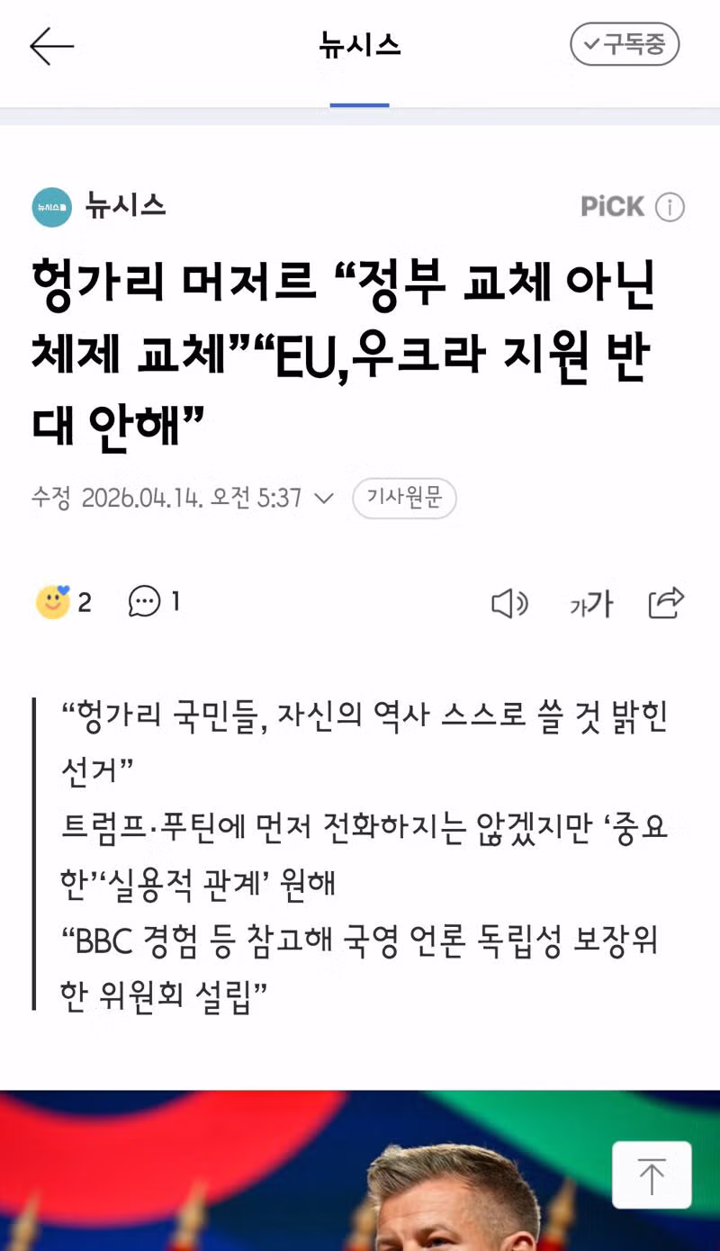 헝가리판 적폐청산 “대법원장·검찰총장·감사원장 다 나가라” 7