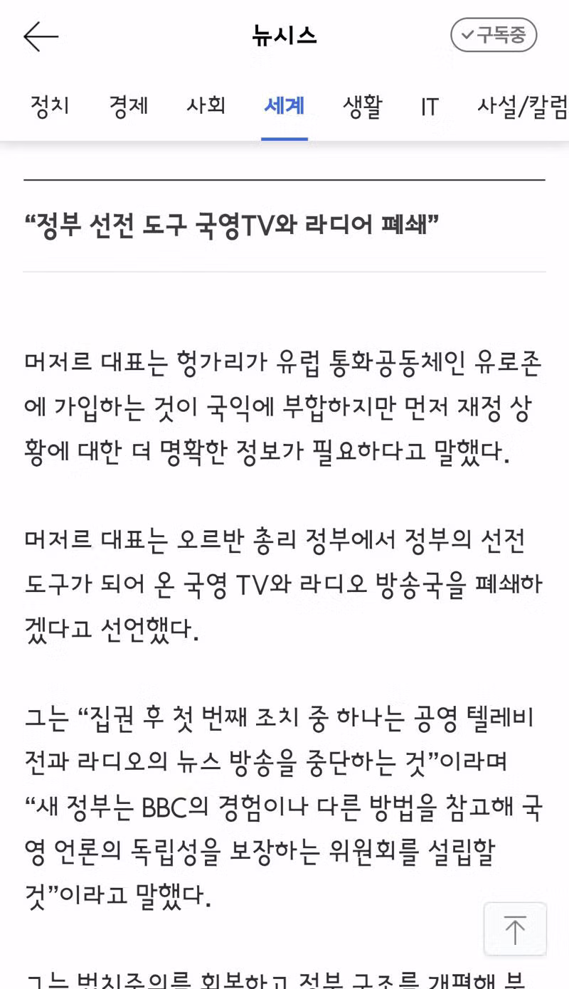 헝가리판 적폐청산 “대법원장·검찰총장·감사원장 다 나가라” 8