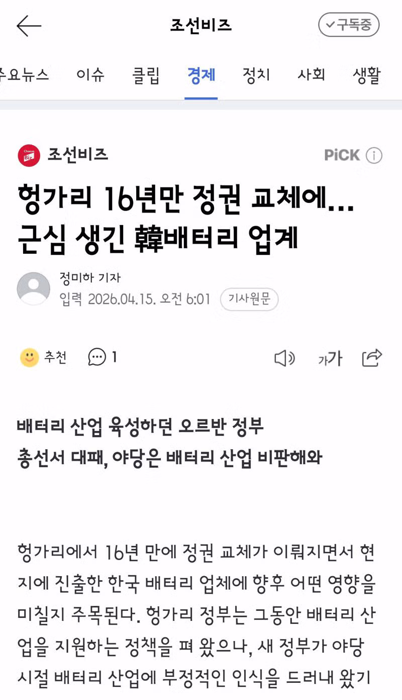 헝가리판 적폐청산 “대법원장·검찰총장·감사원장 다 나가라” 10