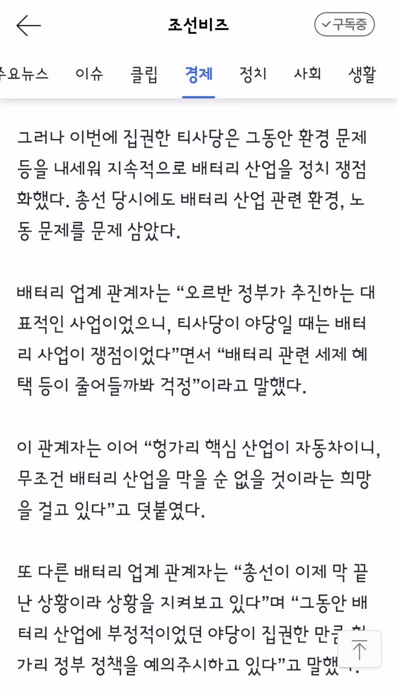 헝가리판 적폐청산 “대법원장·검찰총장·감사원장 다 나가라” 12