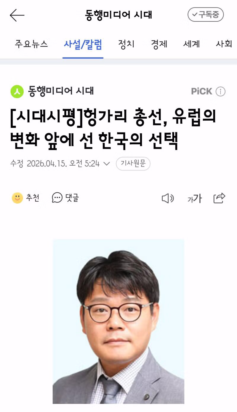 헝가리판 적폐청산 “대법원장·검찰총장·감사원장 다 나가라” 13