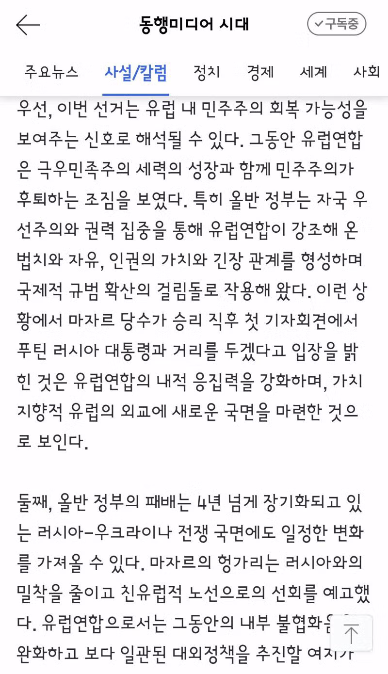 헝가리판 적폐청산 “대법원장·검찰총장·감사원장 다 나가라” 14