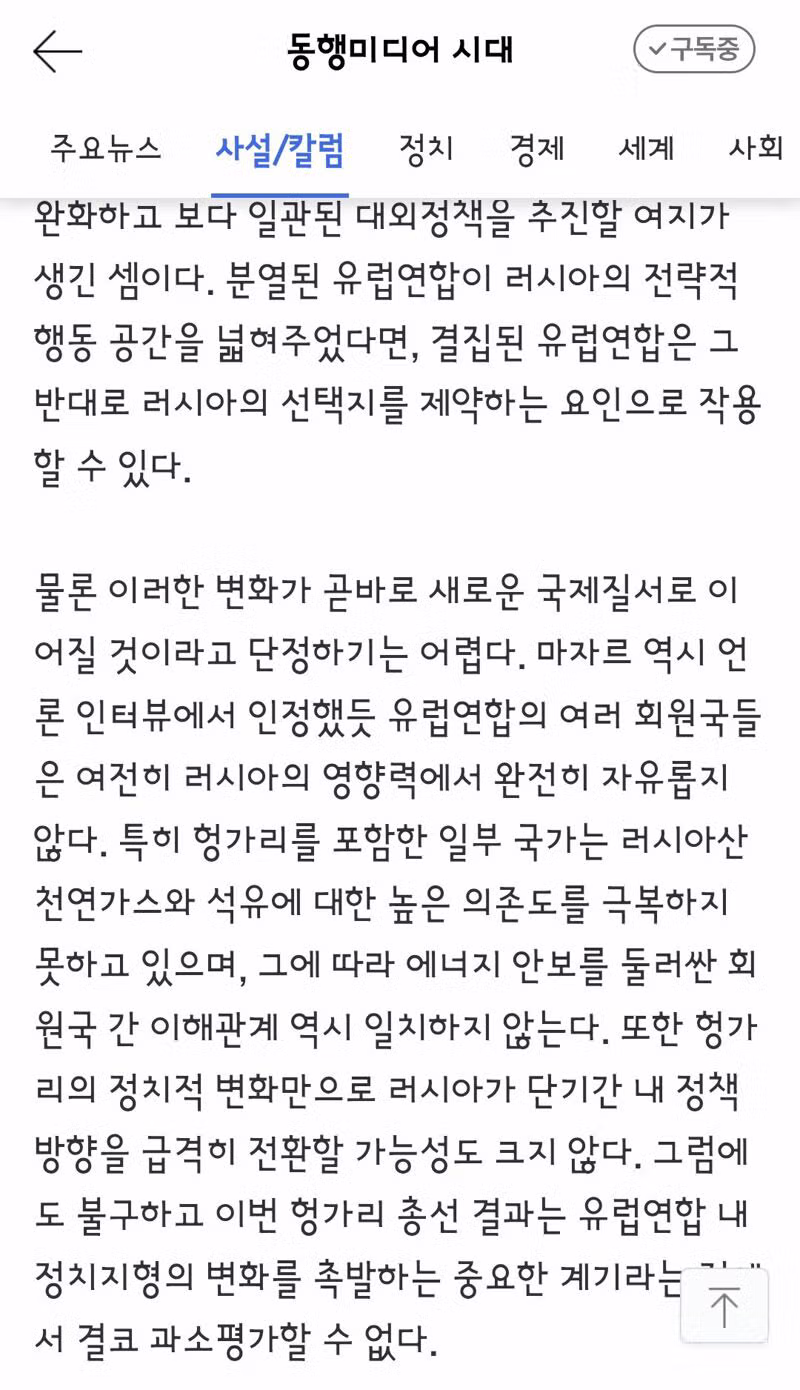 헝가리판 적폐청산 “대법원장·검찰총장·감사원장 다 나가라” 15