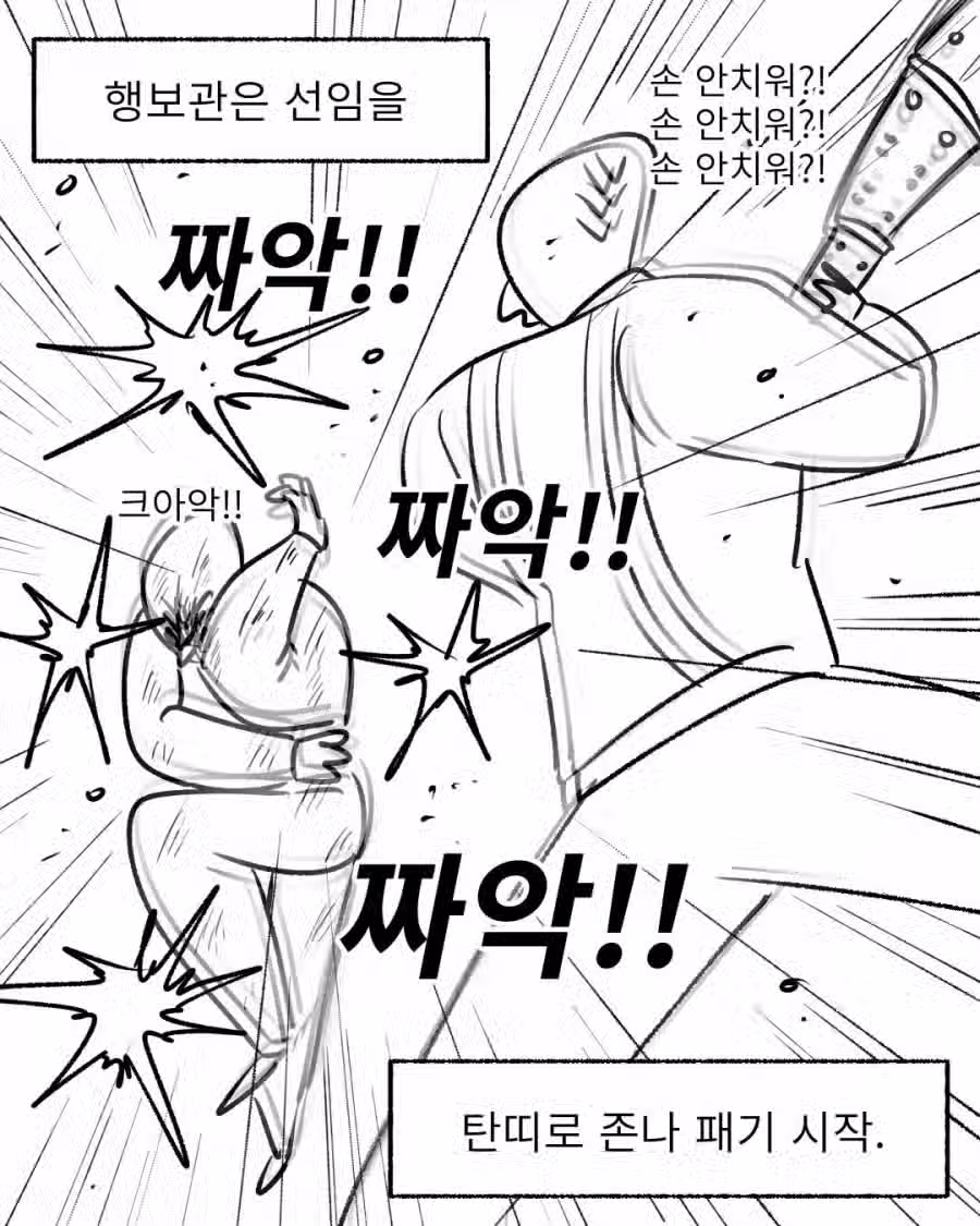 군대 후임들 군생활 꼬이게 만든 또라이 선임. Manhwa 7