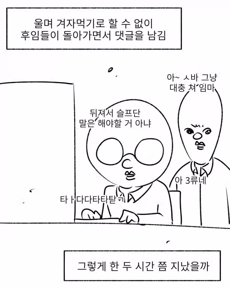 군대 후임들 군생활 꼬이게 만든 또라이 선임. Manhwa 4