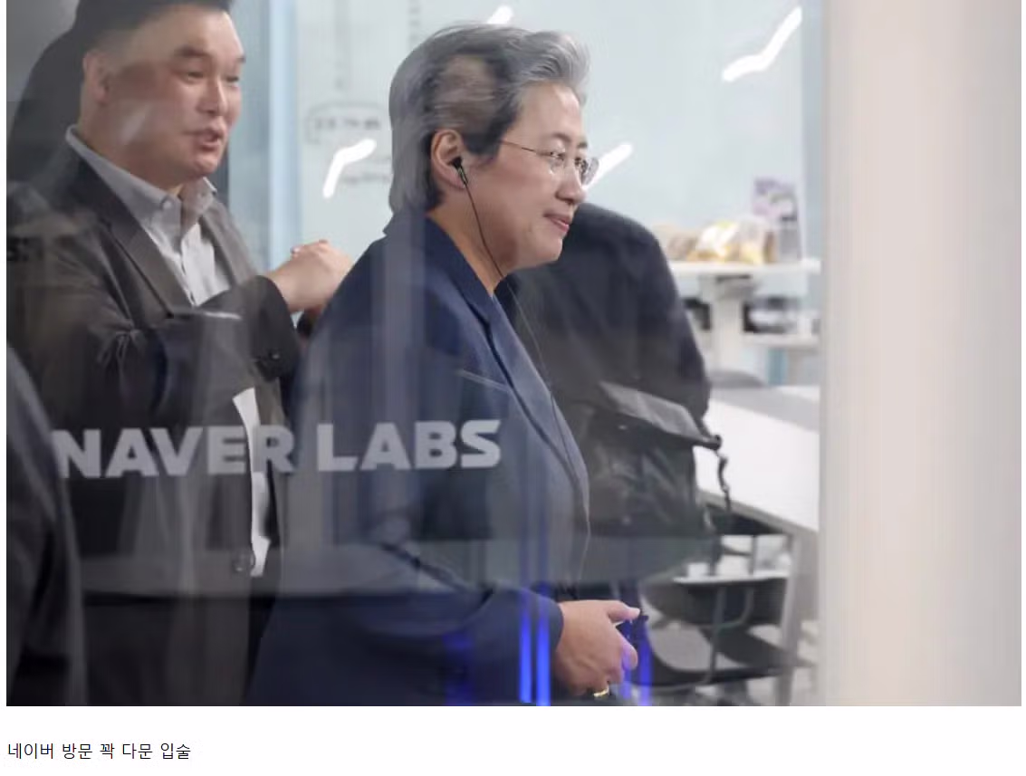AMD CEO 리사수 네이버 삼성전자 방문 얼굴 표정 변화.jpg 3