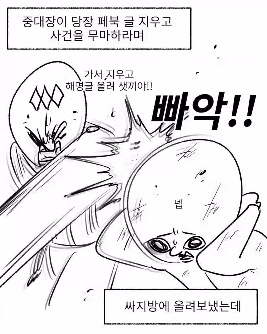 군대 후임들 군생활 꼬이게 만든 또라이 선임. Manhwa 10