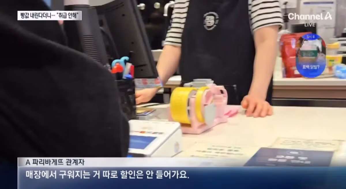 빵값 인하한다던 파리바게트 근황.jpg 3