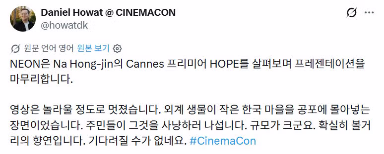 현재 시네마콘에서 첫 티저 공개하고 반응 좋은듯한 나홍진 <호프> ㄷㄷ (스포) 3