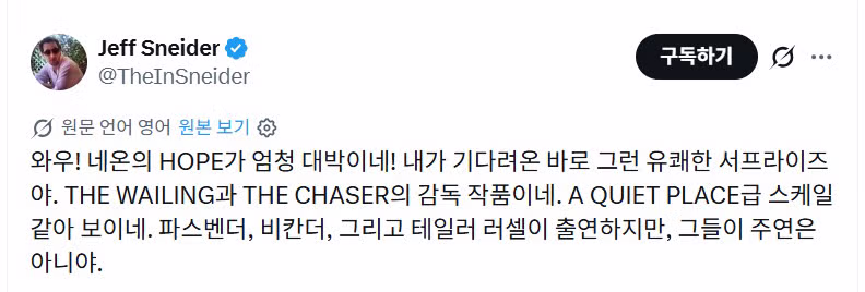 현재 시네마콘에서 첫 티저 공개하고 반응 좋은듯한 나홍진 <호프> ㄷㄷ (스포) 4