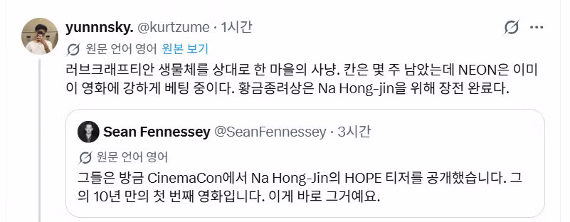 현재 시네마콘에서 첫 티저 공개하고 반응 좋은듯한 나홍진 <호프> ㄷㄷ (스포) 5